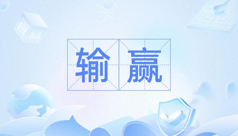 赢羸蠃嬴：详解四个字的读音与含义