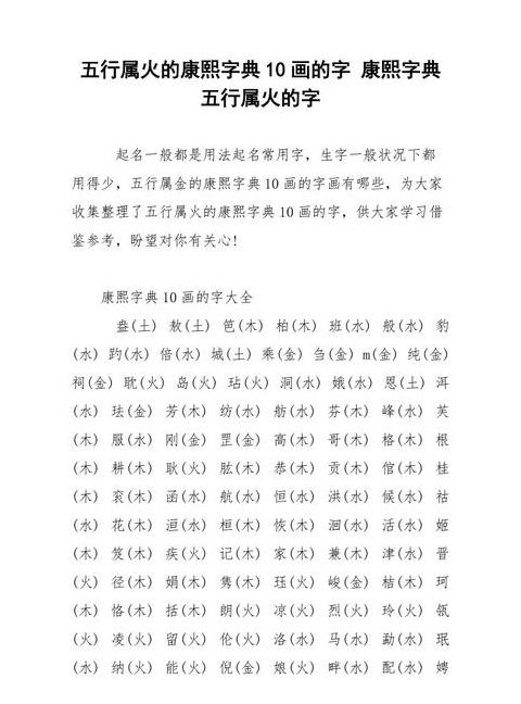 康熙字典中笔画10画属火字的吉祥寓意解析