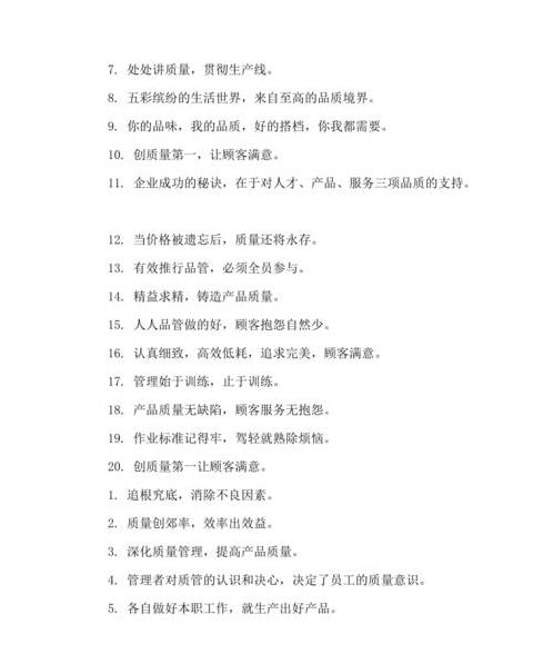 高质量口号精选：赋能企业，铸就品牌辉煌