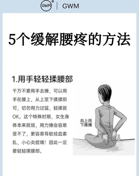 月经腰疼缓解攻略及注意事项