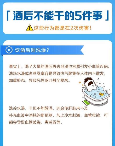 酒后洗澡的禁忌与注意事项