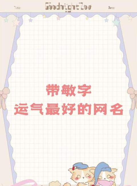 用敏字起昵称唯美