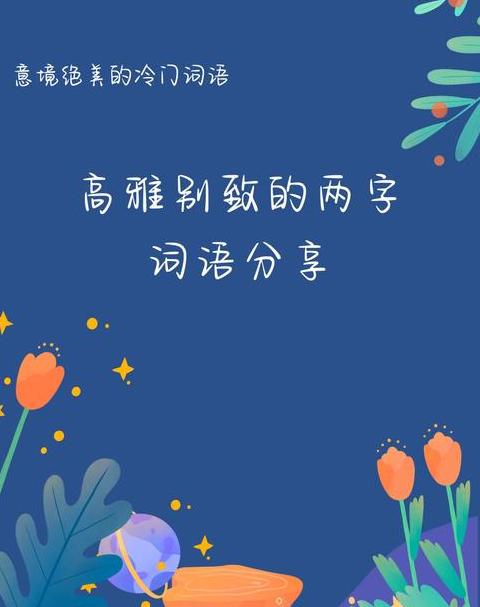 成语之美：意境与寓意精选