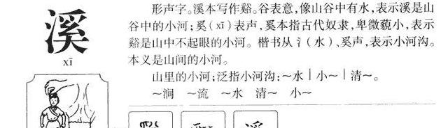 名字带溪：背后的文化误解与个人观念