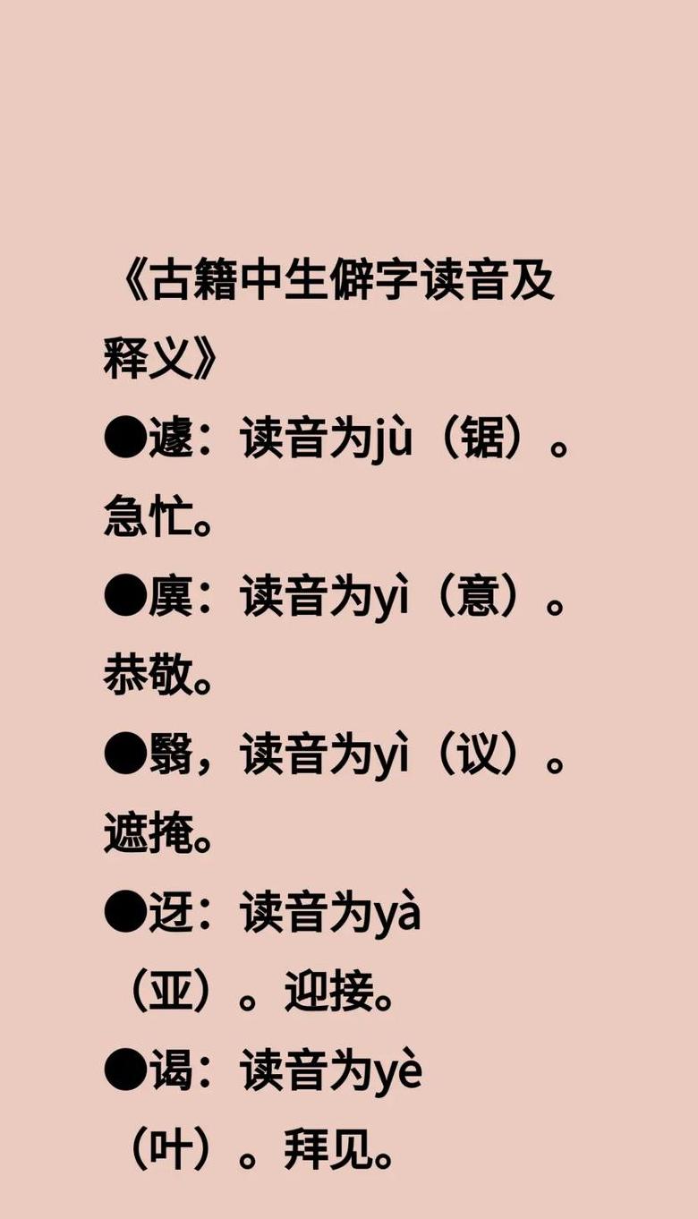 汉字读音解析：轲、舜等字音标与详解