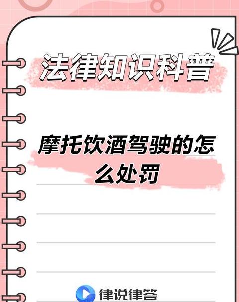 摩托车酒驾处罚及拘留时间详解