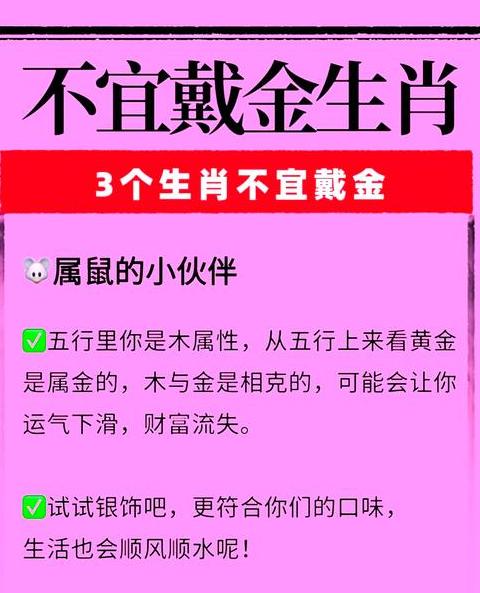 有哪些属相不适合带金的