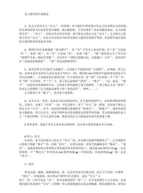 夫妻特殊称呼
