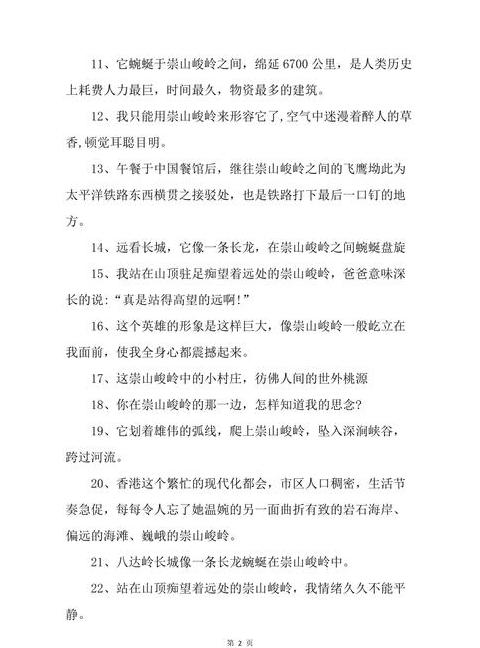 解读万水千山、绿水青山与崇山峻岭：三词自然景观内涵解析
