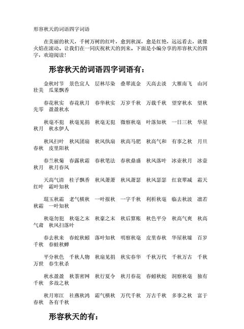 秋日四字词大盘点