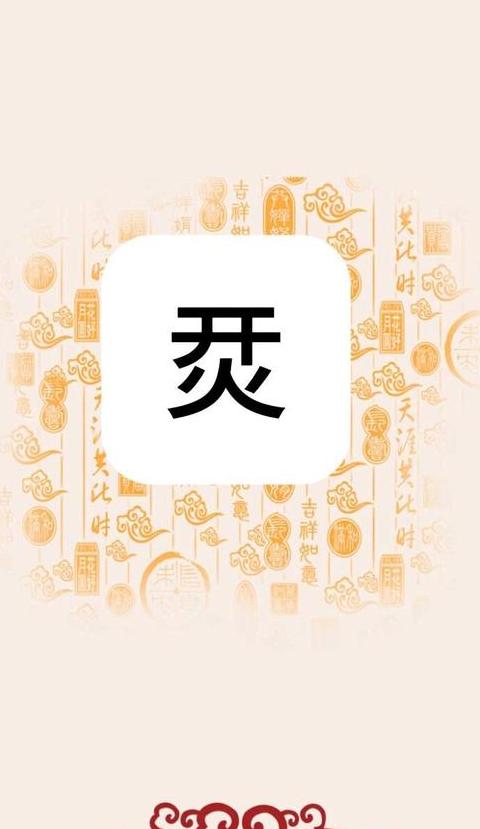 汉字丿的读音及书写技巧解析