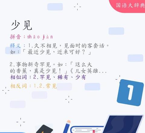 少见可以用什么词代替