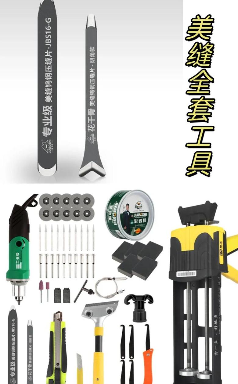 美缝剂施工必备工具盘点