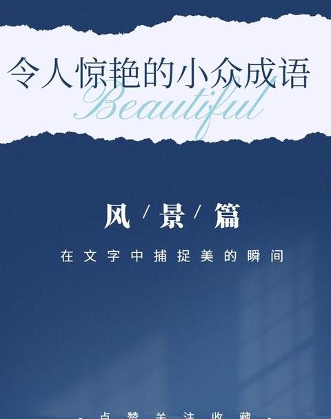 带敏的成语唯美