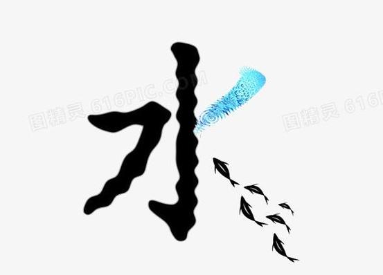五行属水男孩诗意好名字推荐