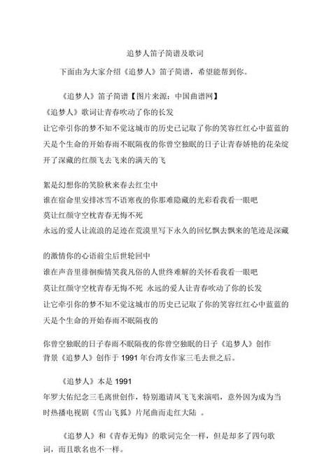 追梦歌词解析：孟源歌曲中的梦想与青春激情