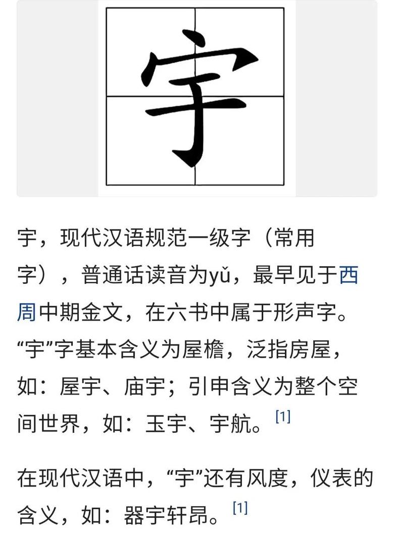 宇字组词大全：从宇宙到姓氏，一网打尽