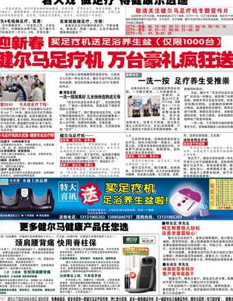 健尔马足疗机广告