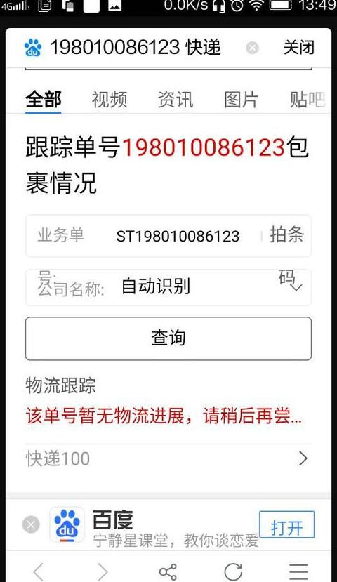 快递单号查询指南大全