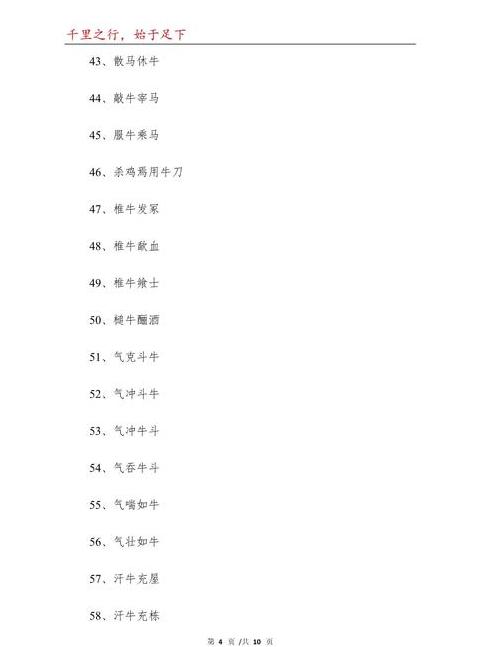 敏上下牛是什么字