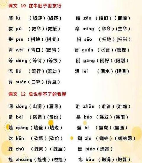 泛字组词解析及用法大全