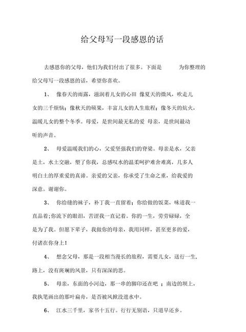 2024年感恩节：温馨感恩父母的朴实语句