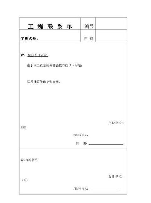基坑灰土回填监理联系单