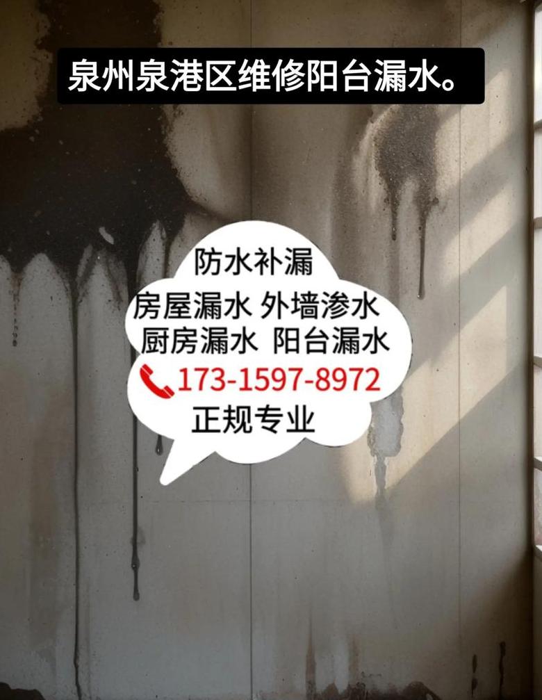 泉州防水补漏