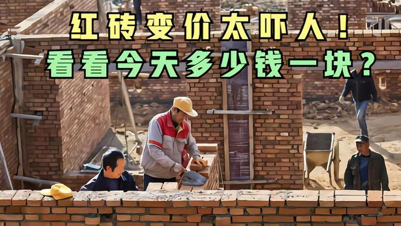 山西红砖现在什么价格