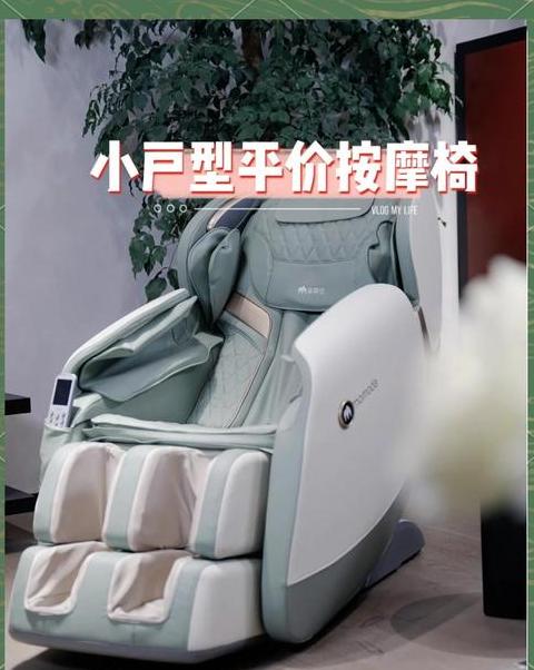 按摩椅家用推荐平价