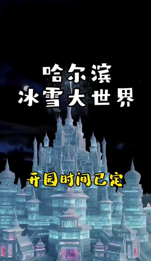 2025年哈尔滨冰雕节时间