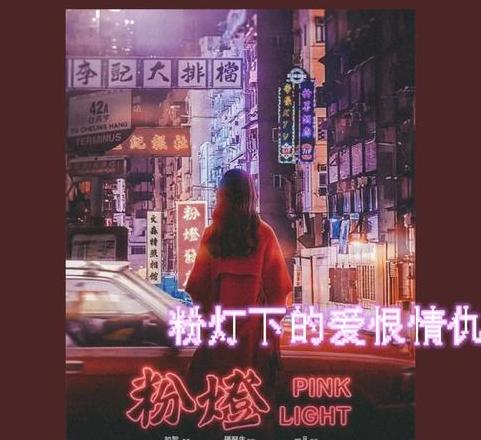 沈阳粉灯