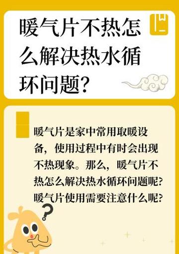 暖气忽冷忽热？原因及解决方法揭秘