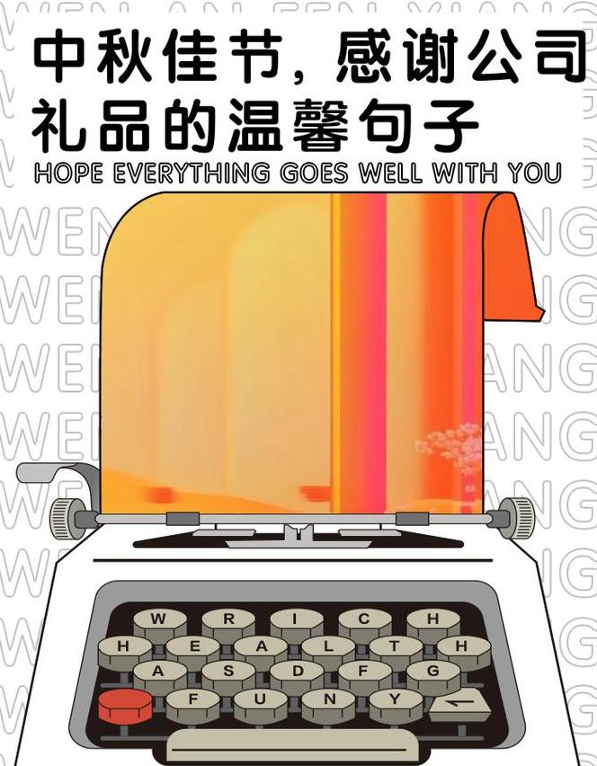 公司生日礼物感言：感恩与幸福的传递
