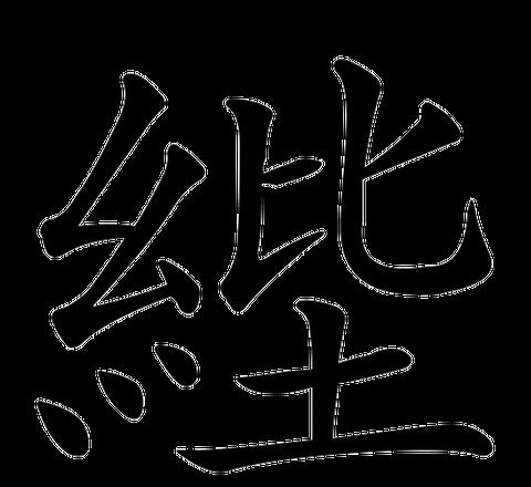 艄组词成语