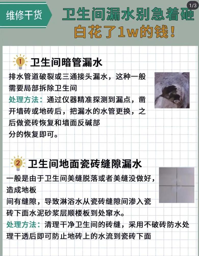 淋浴房瓷砖缝隙漏水怎么处理