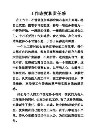 工作态度与责任感悟：提升自我，共创未来