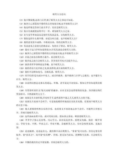 谈笑自如：深入解析其含义与用法