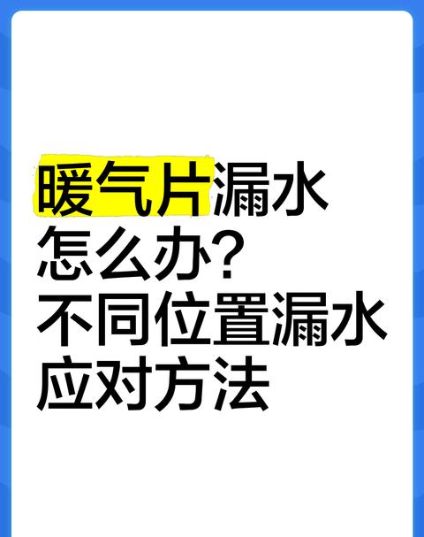 暖气片漏水怎样修补最好方法