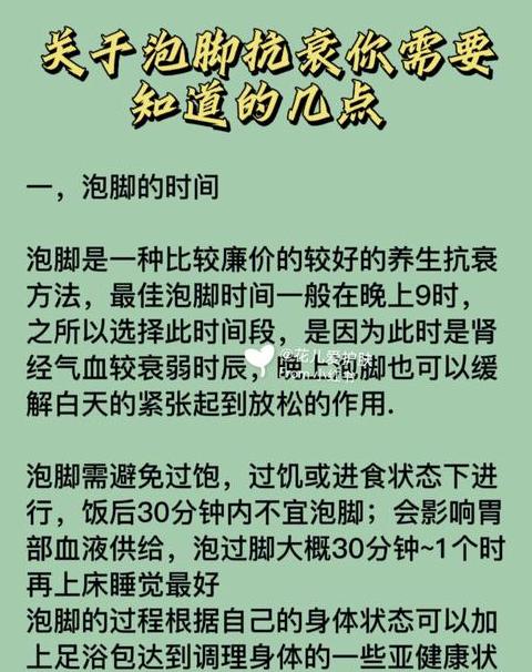 每日泡脚养生最佳泡脚时间表