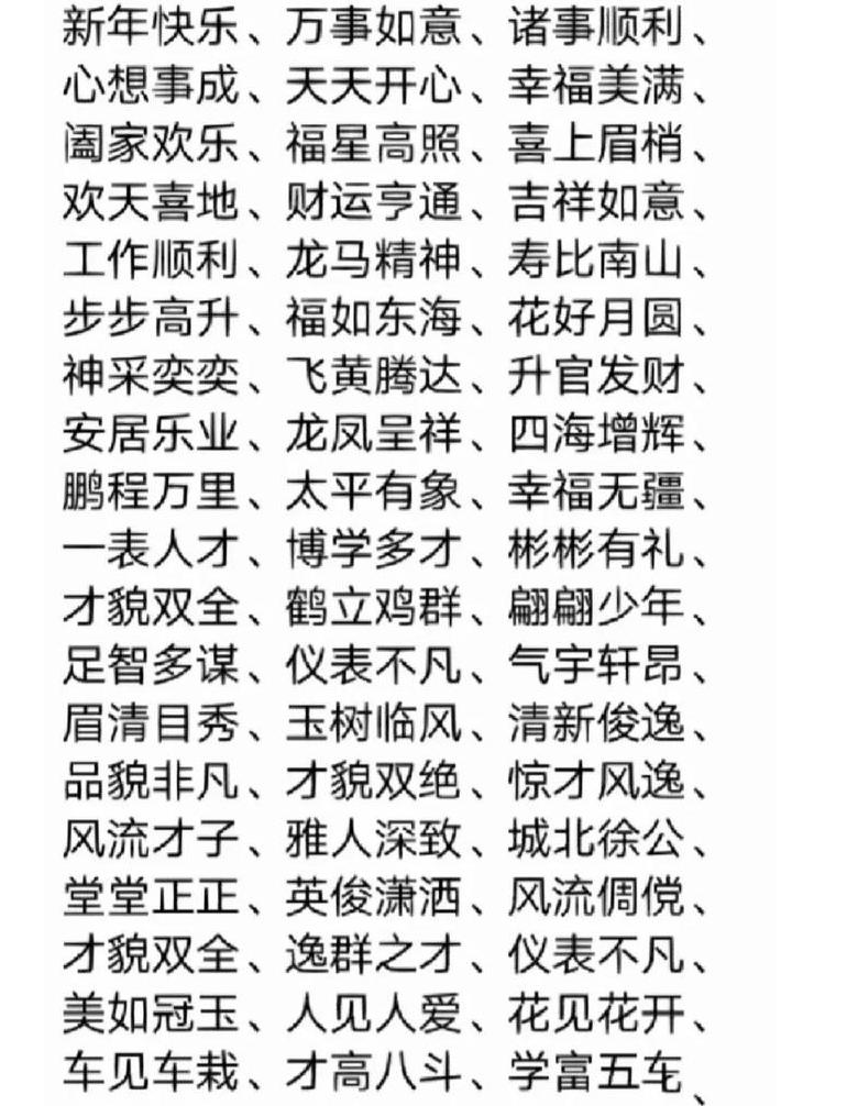 吉祥成语大盘点：好福气好兆头的四字成语精选