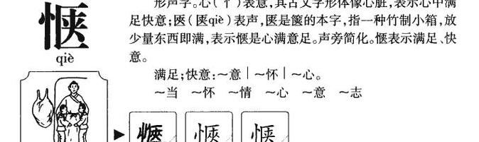 惬的正确读音及意思详解