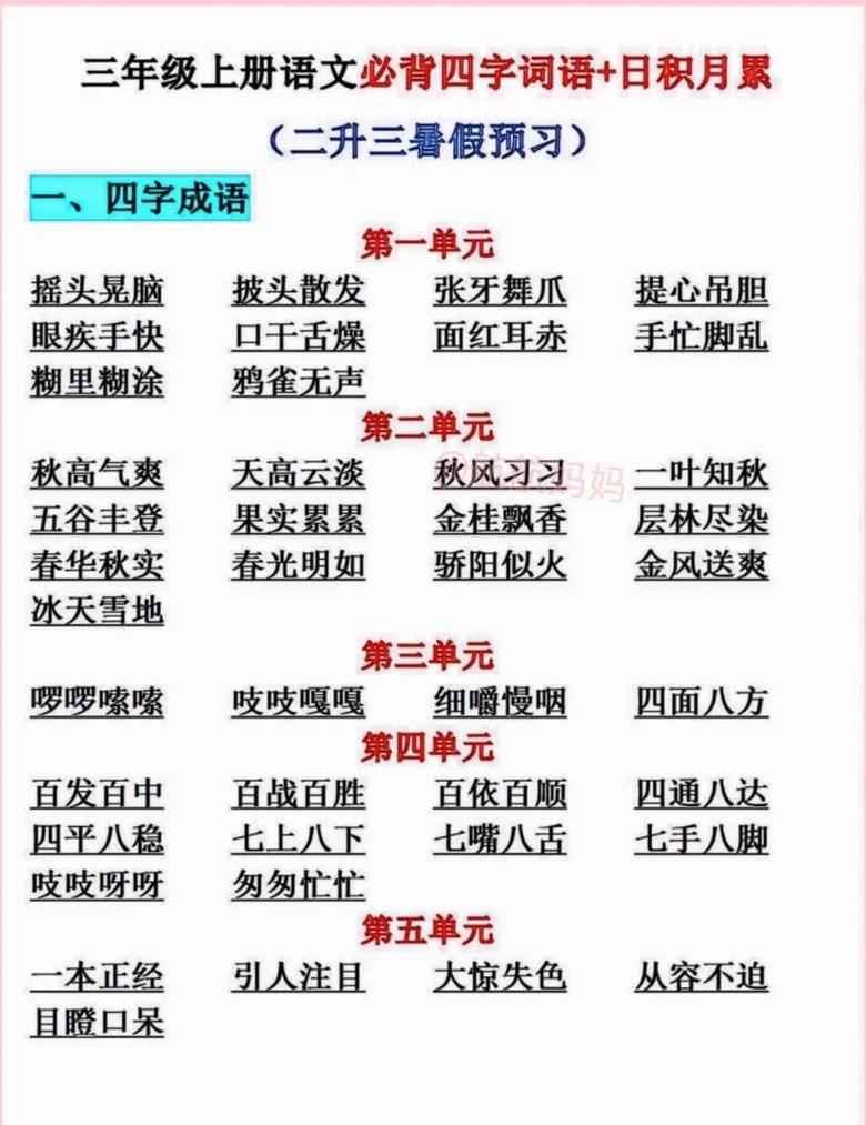 溪字成语盘点：小溪流水中的智慧与情感