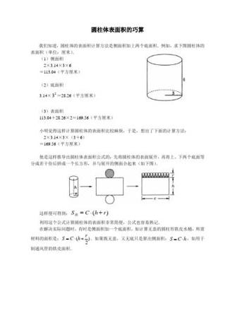 圆柱斜切体积计算方法解析
