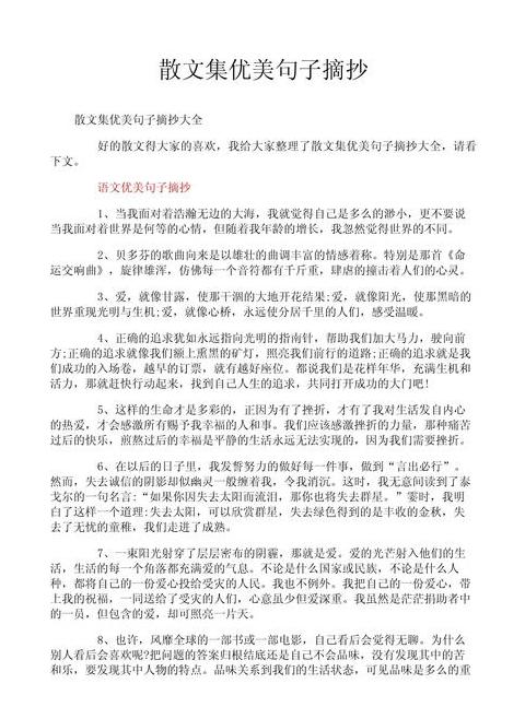 积累之美：精选优美句子赏析