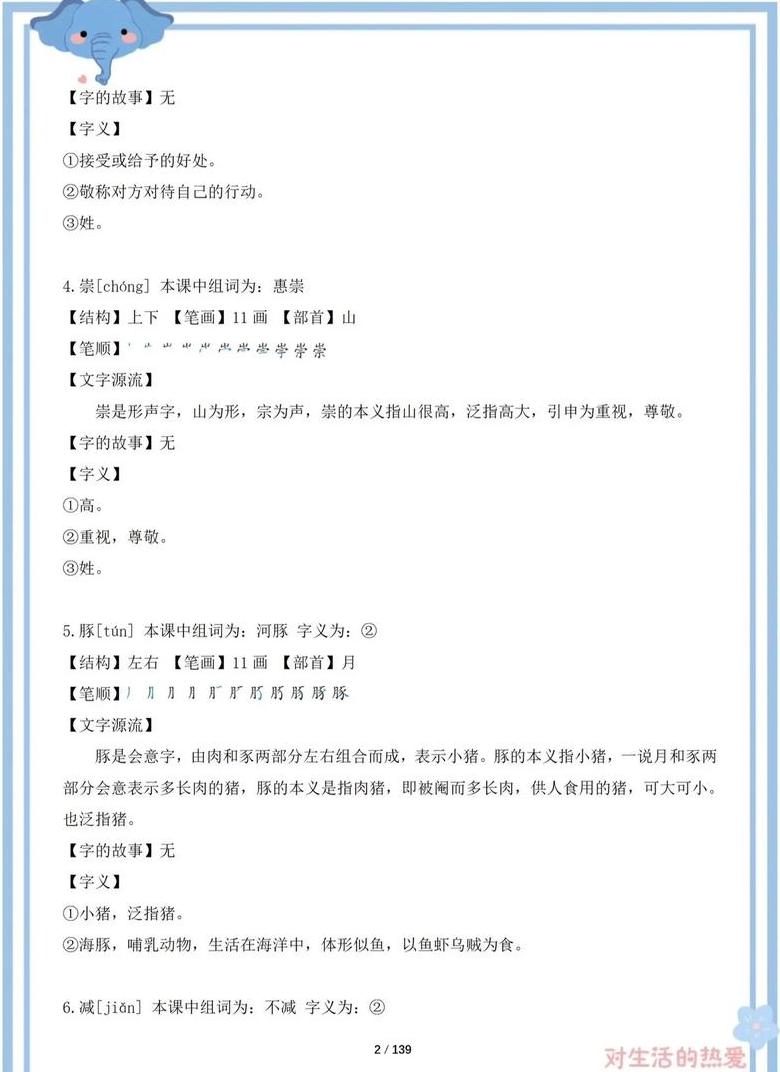 鸳组词2个字的词语