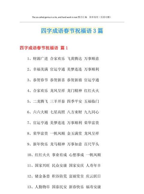 祝福词四字词语