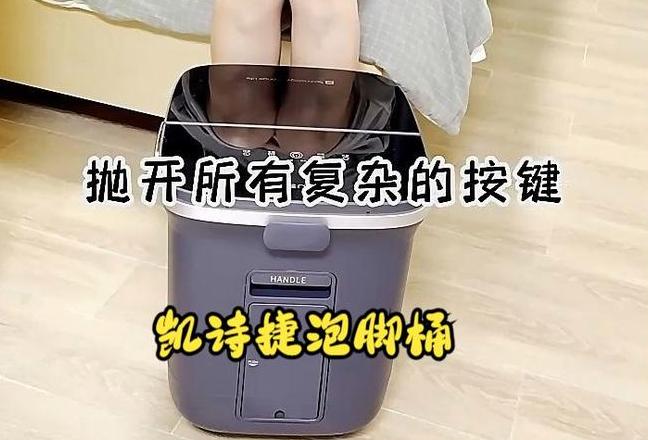 科士洁足浴桶：人性化设计，智能杀菌，居家泡脚新选择