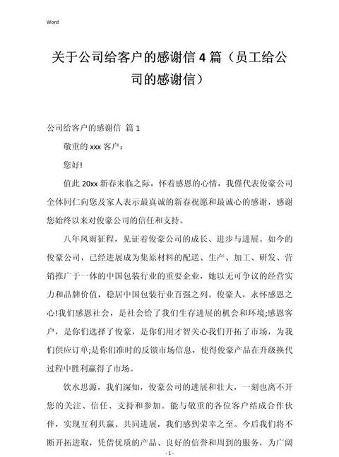 感恩公司：简言谢意，共筑辉煌