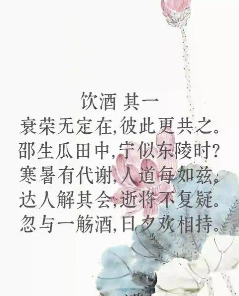 陶渊明饮酒·其四赏析解读